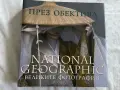 Луксозен фотоалбум "През обектива: Великите фотографии" - National Geographic (Твърди корици), снимка 1