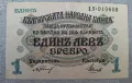 Стара банкнота България 1 лев 1916 година, снимка 1