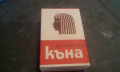 Български ретро перилен препарат и египетска къна за колекция, снимка 4