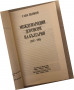 Международни договори на България (1947-1993), снимка 2