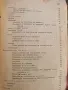 Пълно ръководство по домашно консервиране - 1950г. , снимка 4