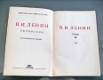 В. И. Ленин съчинения том 14, изд.1951 год , снимка 4