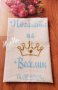 Месал за разчупване на питката с името на детето и датата на празника за бебешка погача , снимка 3