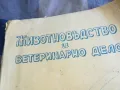 ЖИВОТНОВЪДСТВО И ВЕТЕРИНАРНО ДЕЛО 3-4 1101251844, снимка 4
