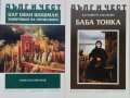 Книги от поредицата "Дълг и чест", снимка 1 - Българска литература - 38679390