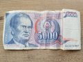 Банкнота 5000 динара, снимка 1