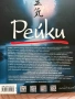 Книга Рейки на Даян Стейн , снимка 2