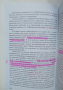 Книга Обществените поръчки след измененията от 2008, 2009 и 2010 г. Аделина Ковачева 2010 г., снимка 2