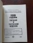 100 години тютюни и тютюневи изделия в Плевенски окръг ( юбилеен сборник), снимка 2