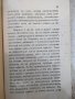 Книга "Възпитава ли театърътъ ?- Ив. Орачевъ" - 24 стр., снимка 5