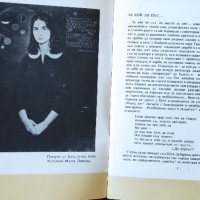 Петя Дубарова-дневници,спомени,писма и Лястовица, снимка 2 - Художествена литература - 42351027