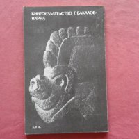 Колумбовци на каменния век - Анатолий Варшавски, снимка 2 - Художествена литература - 39849542