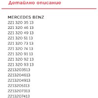 Въздушни възглавници комплект за Mercedes W221 S clasa, снимка 3 - Части - 42175549