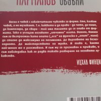 Васил Пармаков, снимка 2 - Художествена литература - 41910857