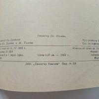 Изработване на саморъчни пособия по химия - И.Гълъбов,Б.Бончева, К.Томанов - 1962г., снимка 8 - Специализирана литература - 41943590