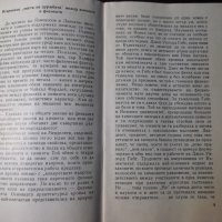 Книга "Равносметка на столетието - Стефан Робев" - 30 стр., снимка 3 - Специализирана литература - 35934638