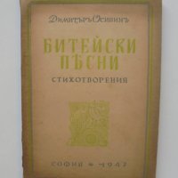 Стара книга Битейски песни - Димитър Осинин 1943 г., снимка 1 - Колекции - 40307431