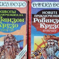 Даниел Дефо-Новите приключения на Робинзон Крузо, снимка 1 - Детски книжки - 40650867