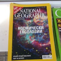 Лот от 33 бр. списания "NATIONAL GEOGRAPHIC - България", снимка 2 - Списания и комикси - 40954268