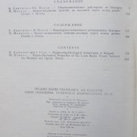 Книга Трудове върху геологията на България. Книга 1-2 1962 г., снимка 2 - Други - 34115307