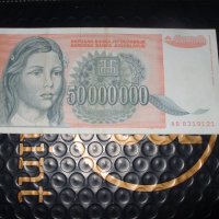 50 000 000 динара	Югославия 1993 г, снимка 1 - Нумизматика и бонистика - 41388244