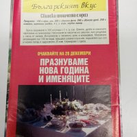 Три броя списания "Рецепти", снимка 5 - Списания и комикси - 44292796