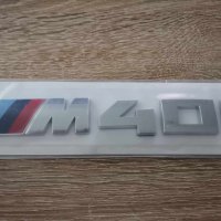 сребристи БМВ М40и BMW M40i емблеми лога, снимка 1 - Аксесоари и консумативи - 41464273