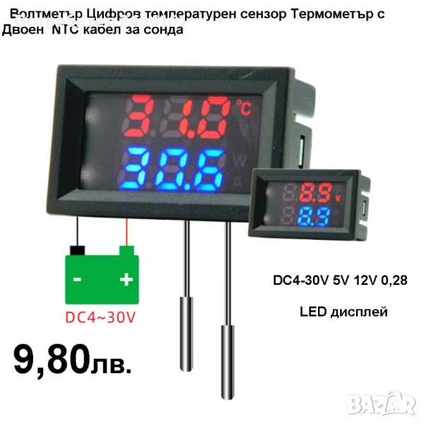 Волтметър - Термометър двоен със 2 сонди  , снимка 1