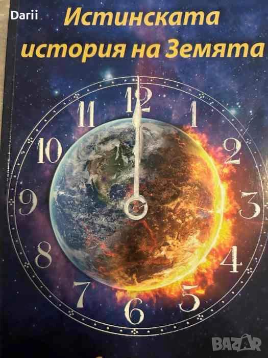 Истинската история на Земята, снимка 1