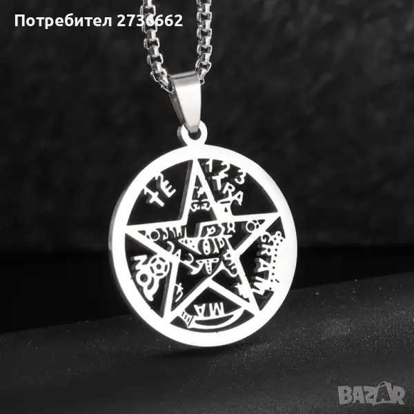 Колие " Пентаграм / Печатът на Соломон" , снимка 1
