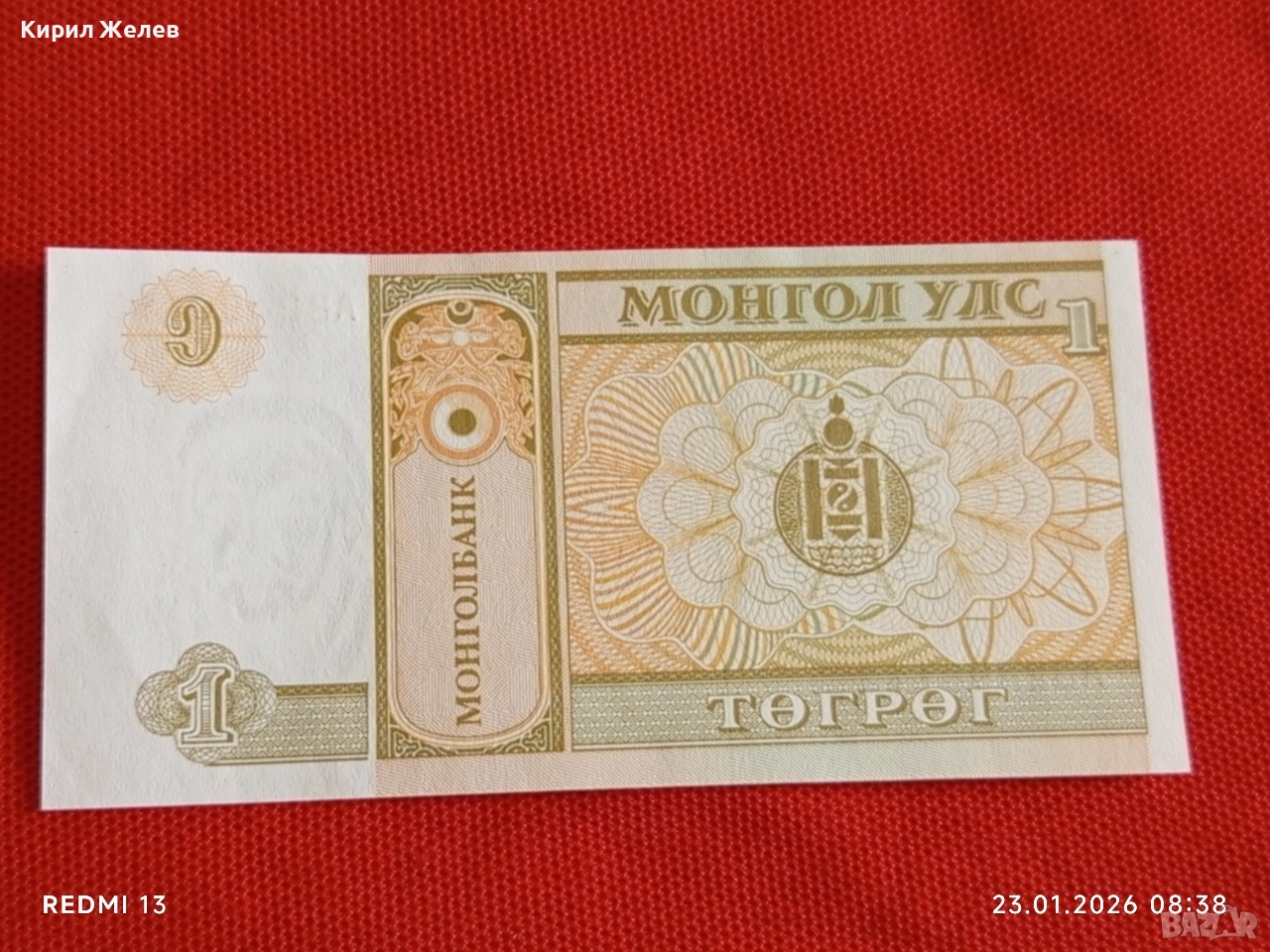 Рядка банкнота МОНГОЛИЯ много красива перфектно състояние за КОЛЕКЦИОНЕРИ 53253, снимка 1