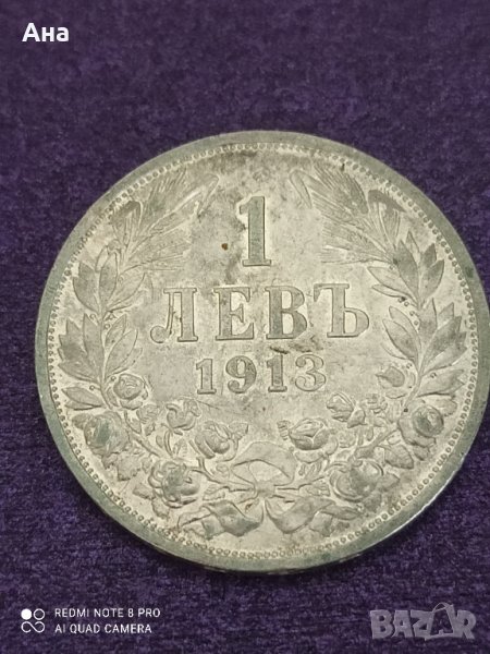 1 лв 1913 година сребро , снимка 1