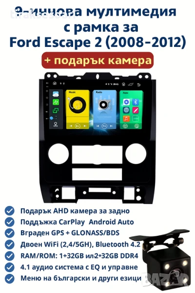 Мултимедия Android CarPlay за Ford Escape 2 2008 2012 Подарък Камера, снимка 1