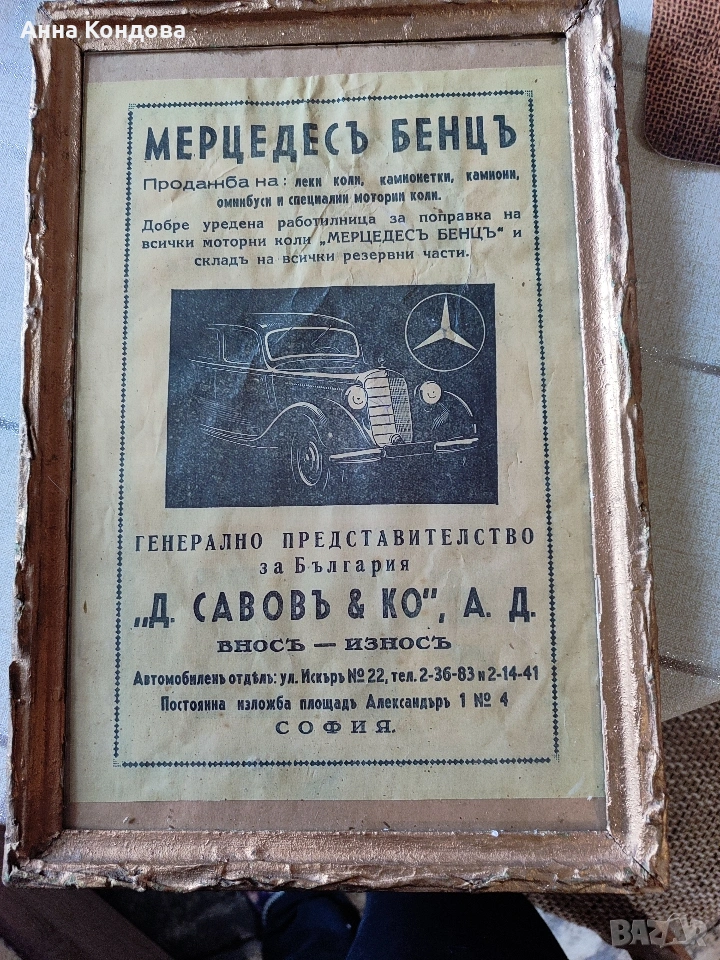 Стара реклама на Мерцедес бенц , снимка 1