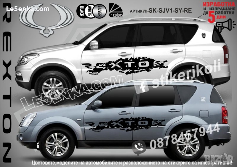 SsangYong Rexton стикери надписи лепенки фолио SK-SJV1-SY-RE, снимка 1