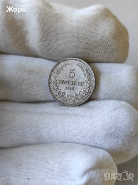 5 стотинки 1912 година България , снимка 1