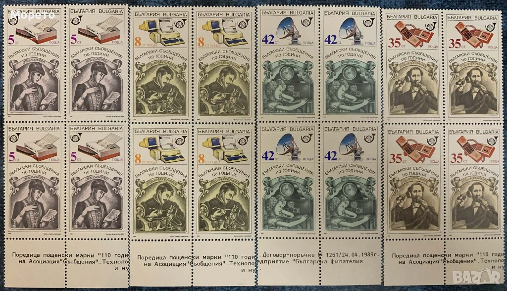 1989г-110г български съобщения(чиста серия в карета), снимка 1