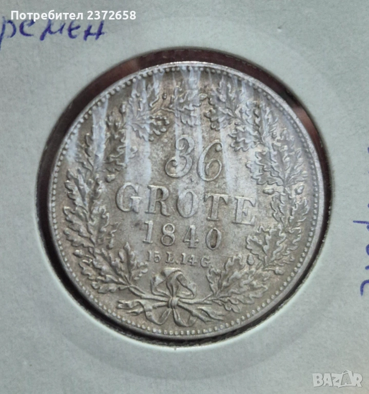  36 гроте Бремен 1840 сребро, снимка 1