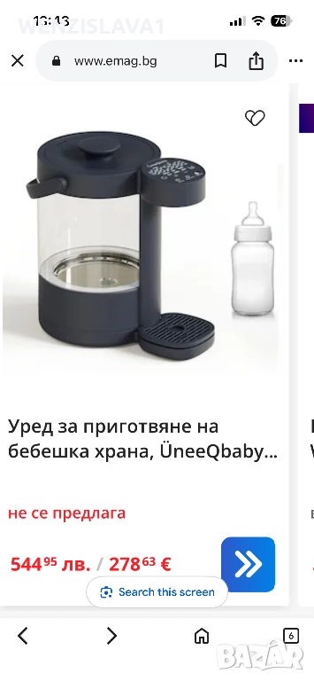 Машина за бебешка храна, снимка 1