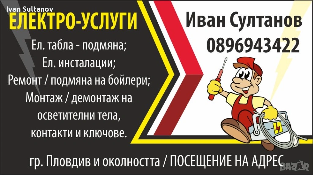 Електро услуги , снимка 1