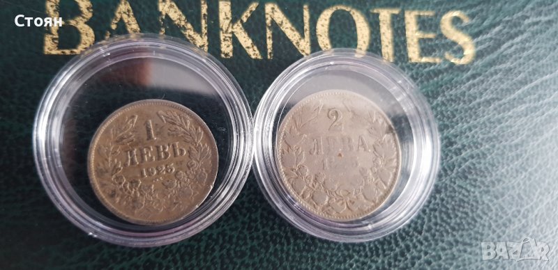 Един и два лева 1925 година, снимка 1