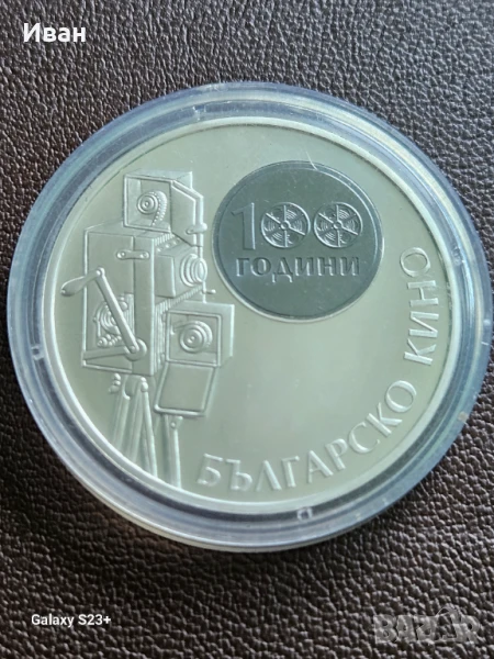 Продавам сребърна монета 10 лева 2015 година, снимка 1