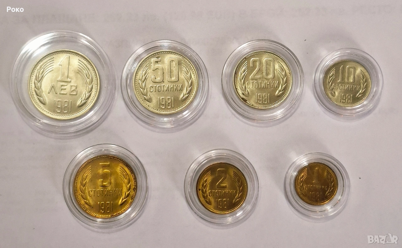 Лот от Нециркулирали Рядки Монети 1981г, снимка 1