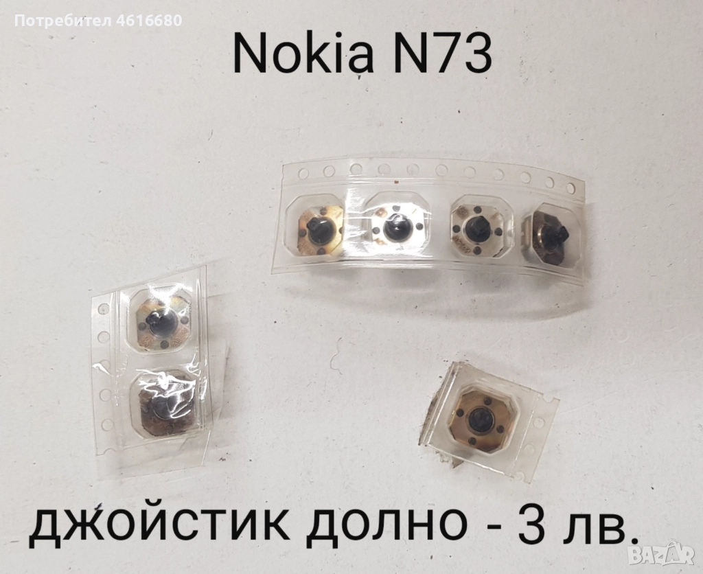 Джойстик долно 3 лв. за: Nokia N73, E61, 3230, Е50, Е65, Sony Ericsson K750,  Siemens CX65., снимка 1