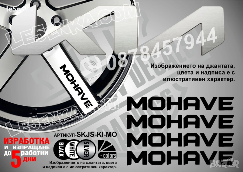 Kia Mohave надписи за спици, снимка 1