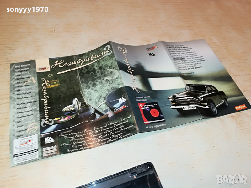 незабравимо 2 аудиокасета 0504222026, снимка 1