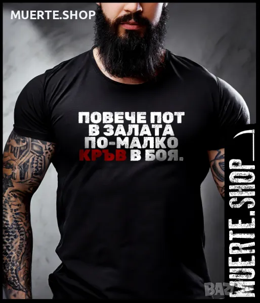 Черна тениска с щампа ПО МАЛКО КРЪВ В БОЯ, снимка 1