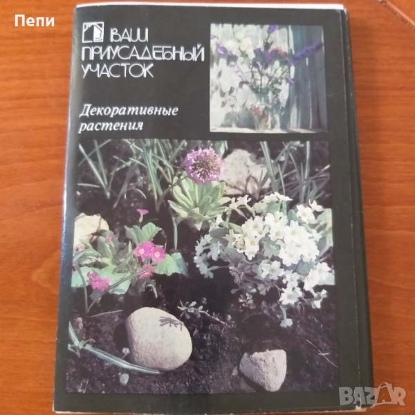 Комплект, каталог за цветя, снимка 1