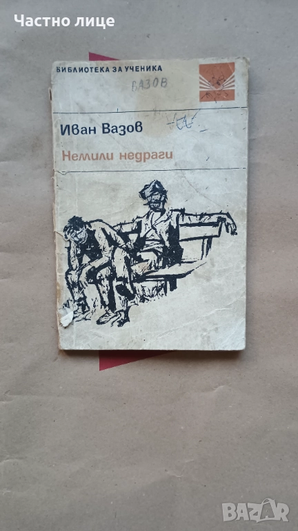 Книга -1лв., снимка 1