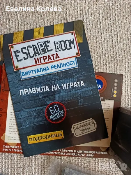 Escape room настолна игра, снимка 1